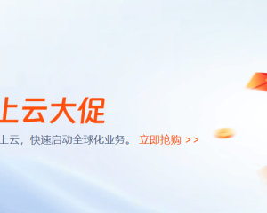煥新季出海大促來(lái)襲！香港回內(nèi)地網(wǎng)絡(luò)大升級(jí)~海內(nèi)外云主機(jī)2C4G低至 27元/月！出海業(yè)務(wù)必選