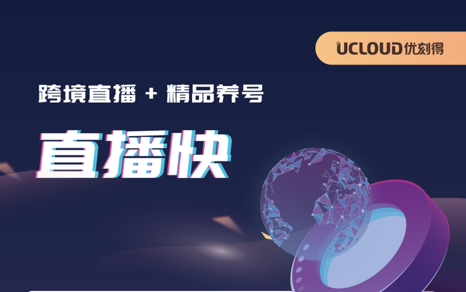 tiktok海外直播，如何選擇網(wǎng)絡(luò)線路？