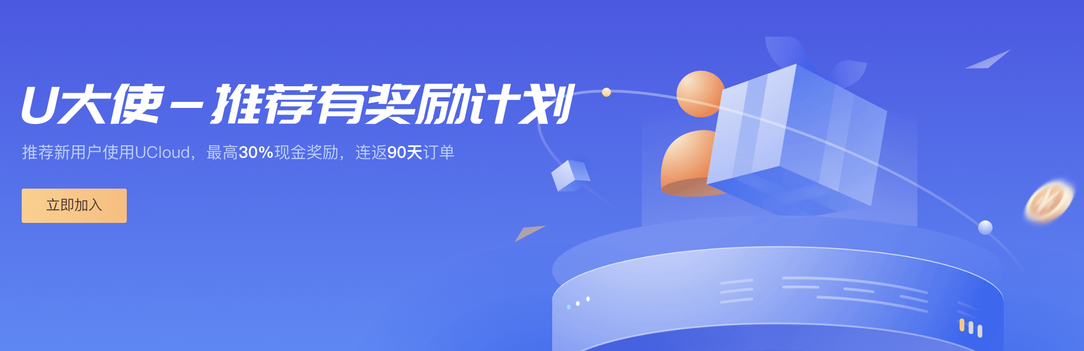 U大使必看！！推廣秘籍來了